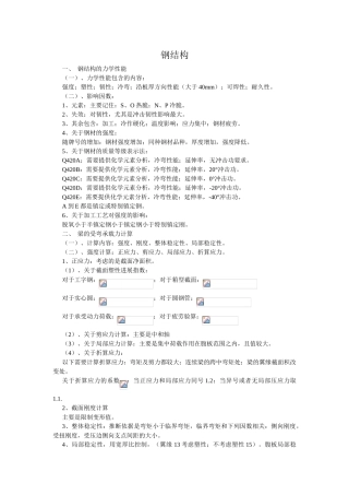 注册结构师基础考试钢结构