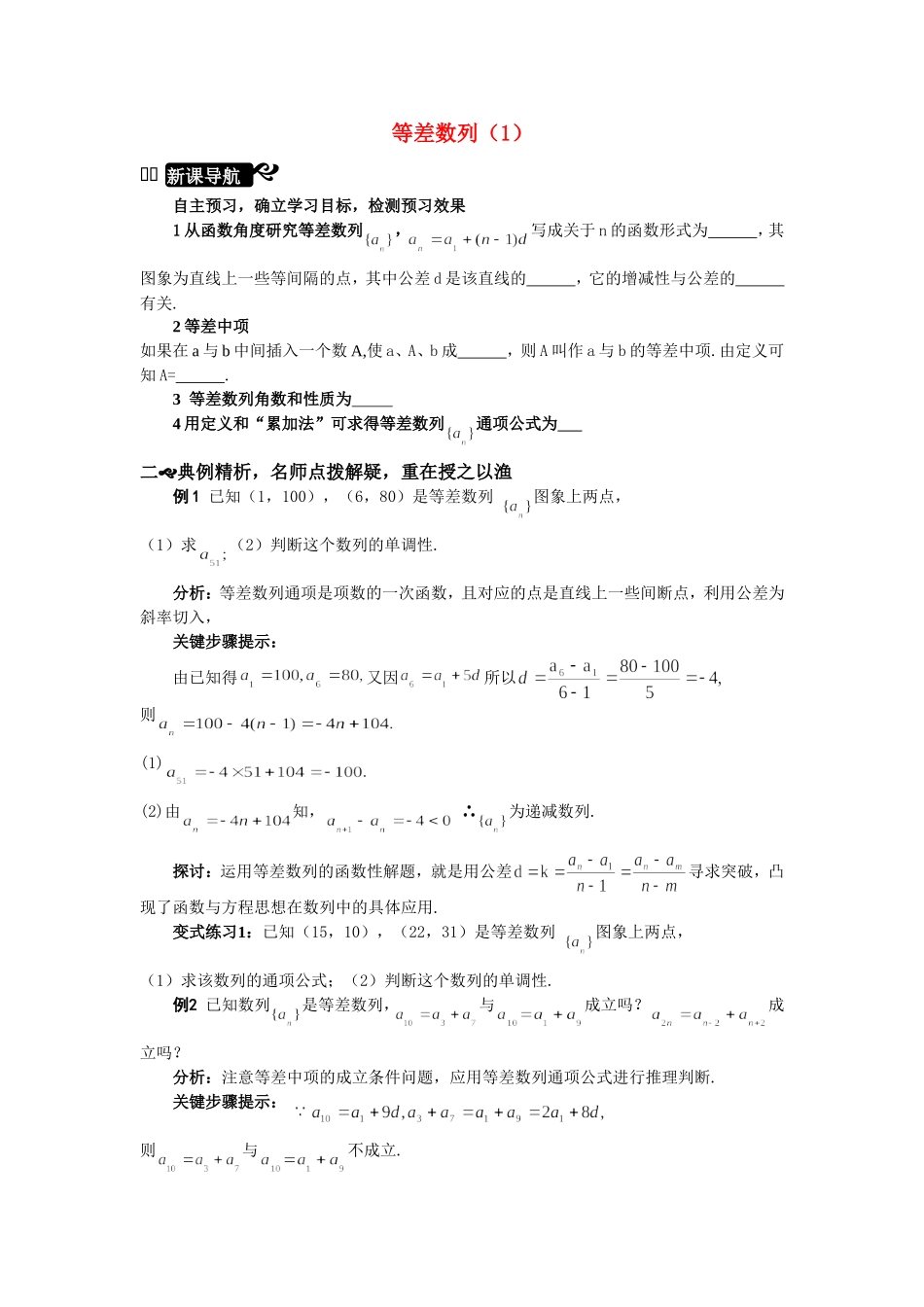 高中数学 第一章 数列 1.2.1 等差数列（1）学案 北师大版必修5-北师大版高二必修5数学学案_第1页