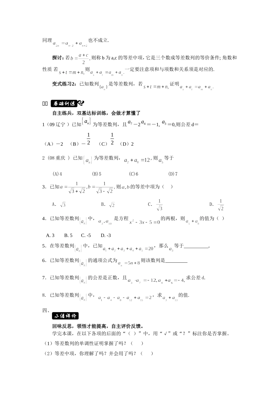 高中数学 第一章 数列 1.2.1 等差数列（1）学案 北师大版必修5-北师大版高二必修5数学学案_第2页