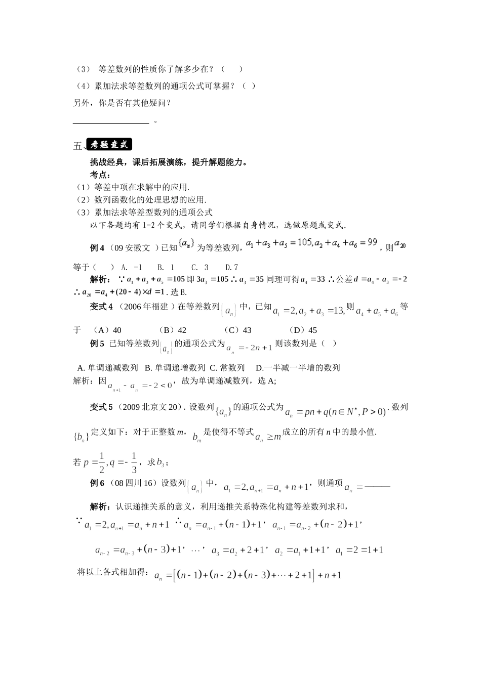 高中数学 第一章 数列 1.2.1 等差数列（1）学案 北师大版必修5-北师大版高二必修5数学学案_第3页