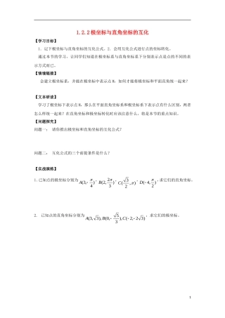 高中数学 第一章 坐标系 1.2.2 极坐标与直角坐标的互化学案（无答案）新人教A版选修4-4-新人教A版高二选修4-4数学学案