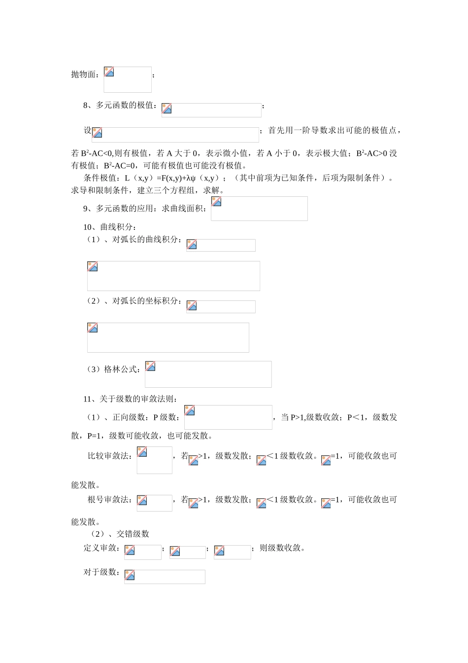 注册结构师基础考试高等数学_第2页