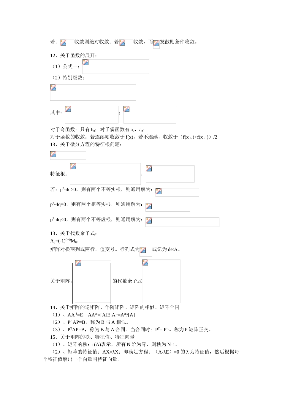 注册结构师基础考试高等数学_第3页
