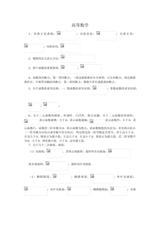 注册结构师基础考试高等数学