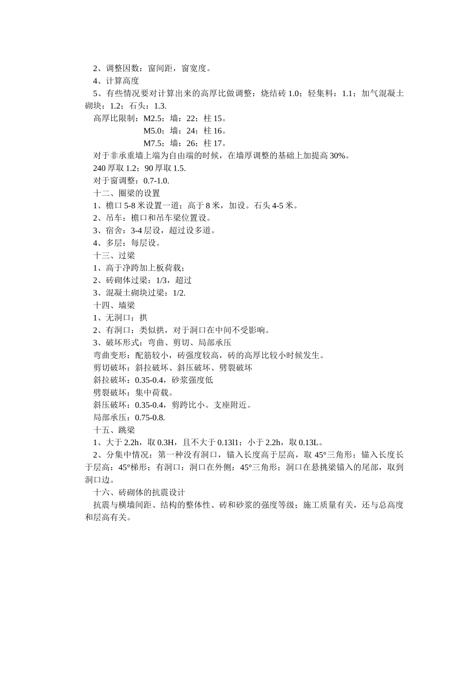 注册结构师基础考试砌体结构_第3页