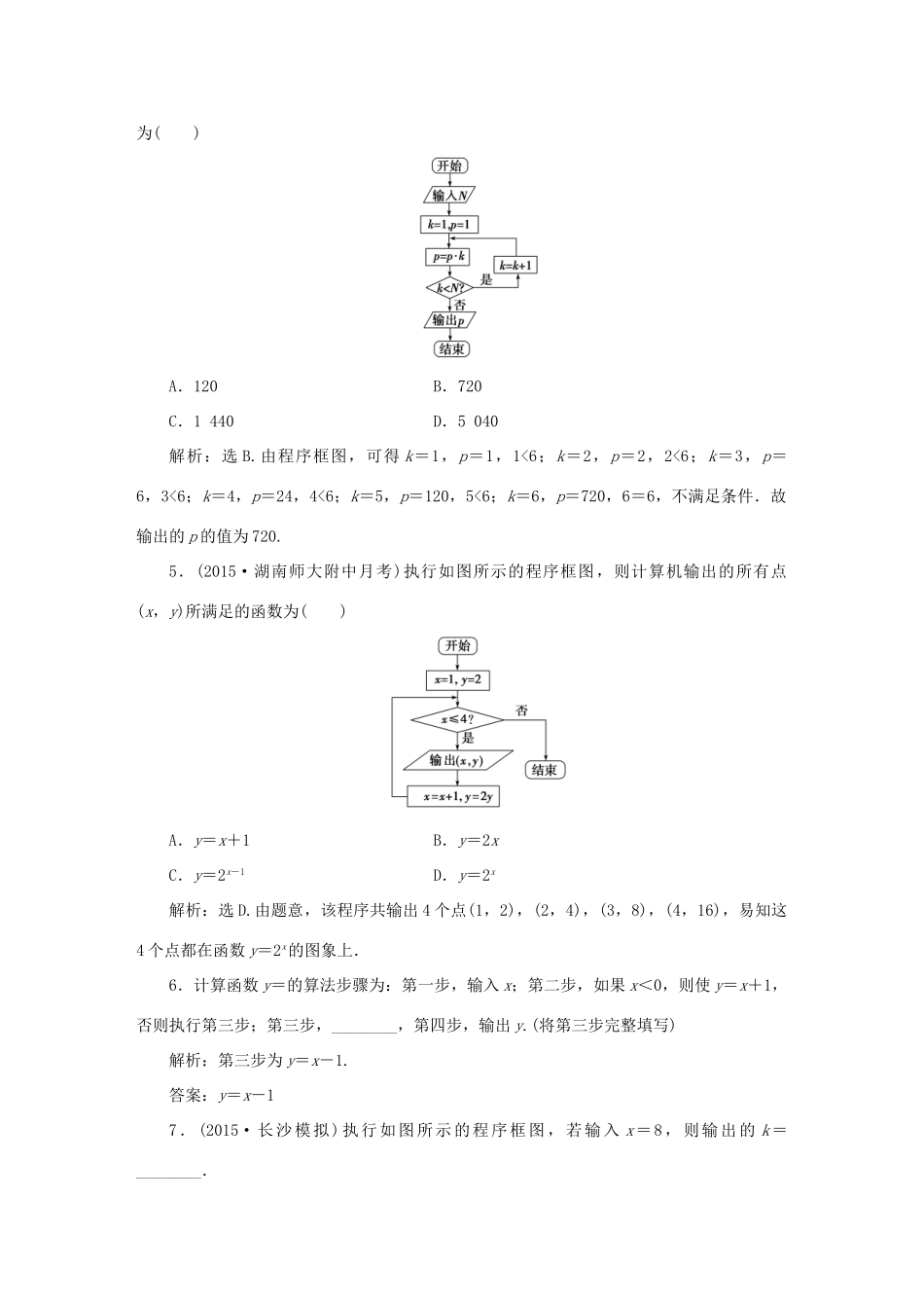 高中数学 第一章 算法初步 章末演练轻松闯关学案 新人教A版必修3-新人教A版高一必修3数学学案_第2页