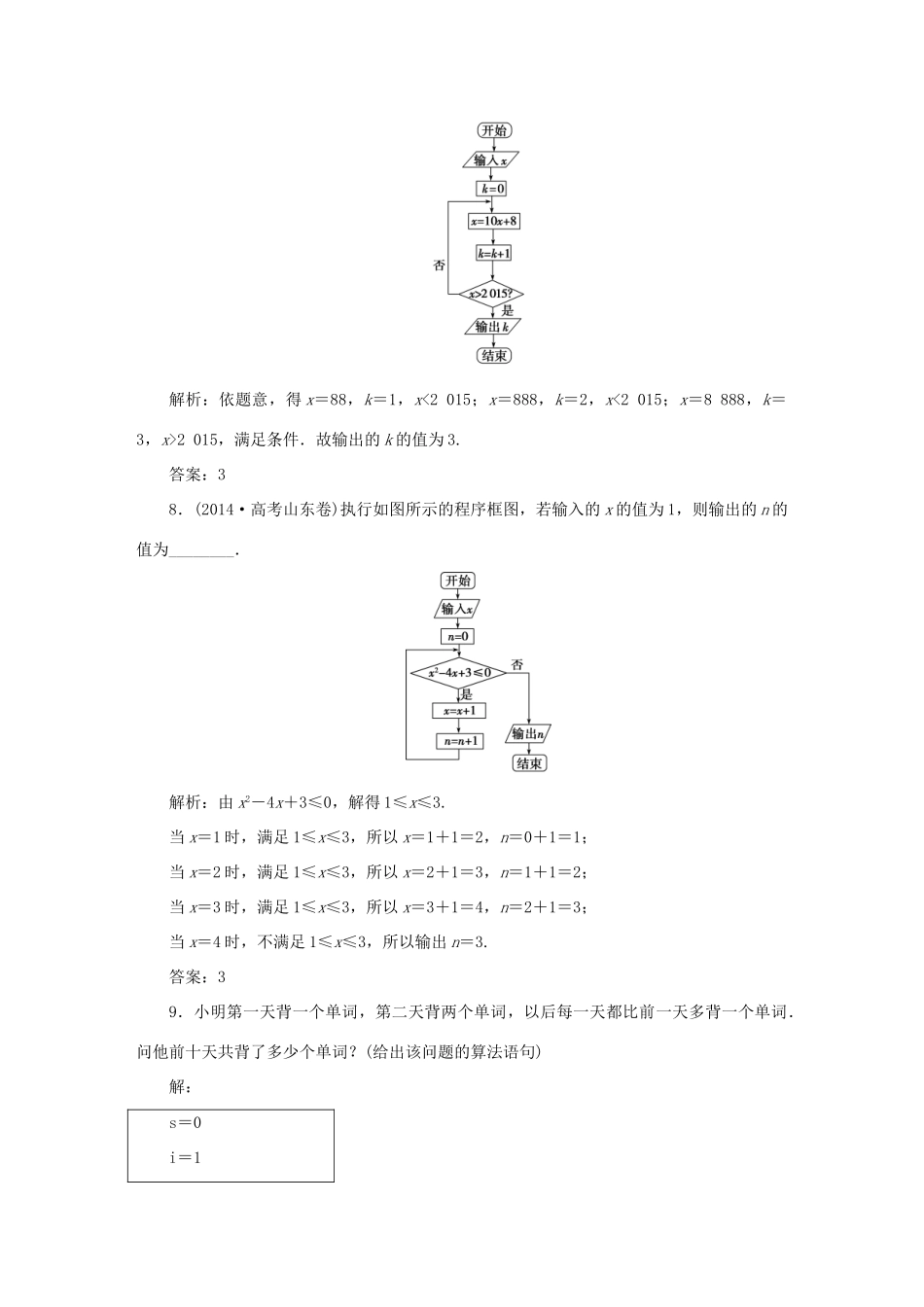 高中数学 第一章 算法初步 章末演练轻松闯关学案 新人教A版必修3-新人教A版高一必修3数学学案_第3页