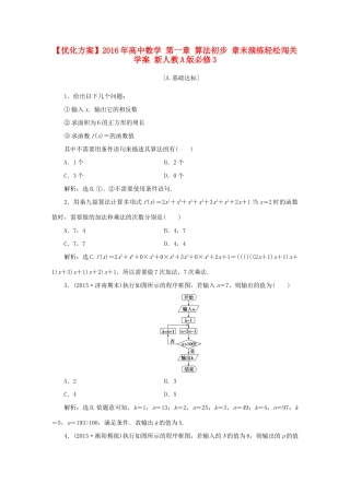 高中数学 第一章 算法初步 章末演练轻松闯关学案 新人教A版必修3-新人教A版高一必修3数学学案