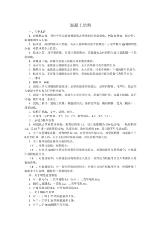 注册结构师基础考试混凝土结构