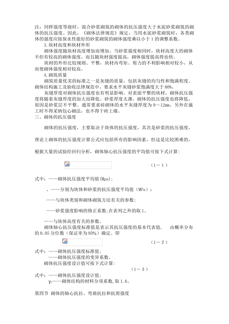 注册结构师考试之砌体结构讲稿_第2页