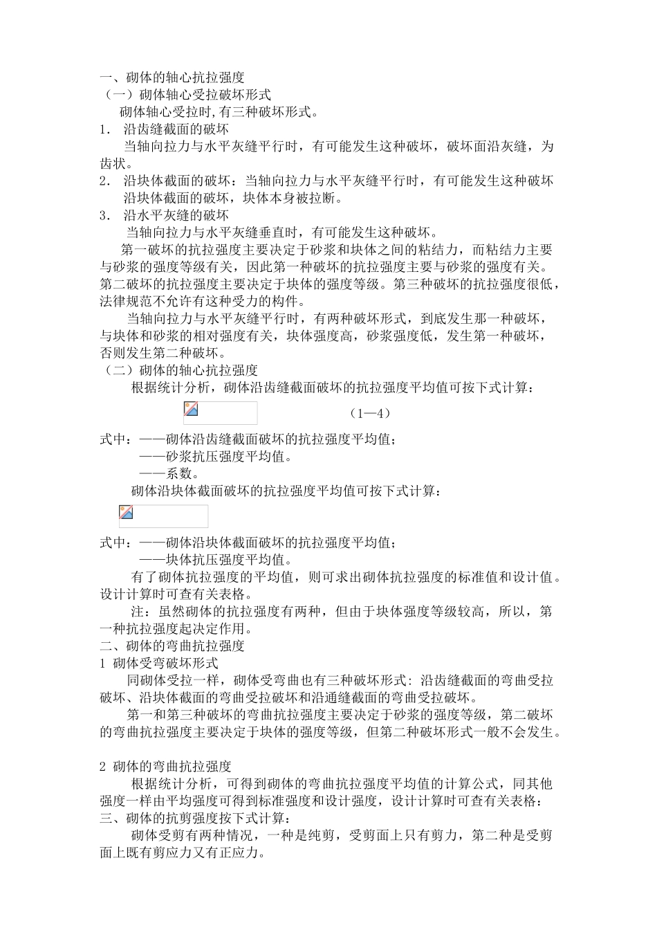 注册结构师考试之砌体结构讲稿_第3页