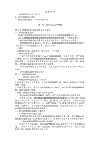 注册结构师考试之砌体结构讲稿