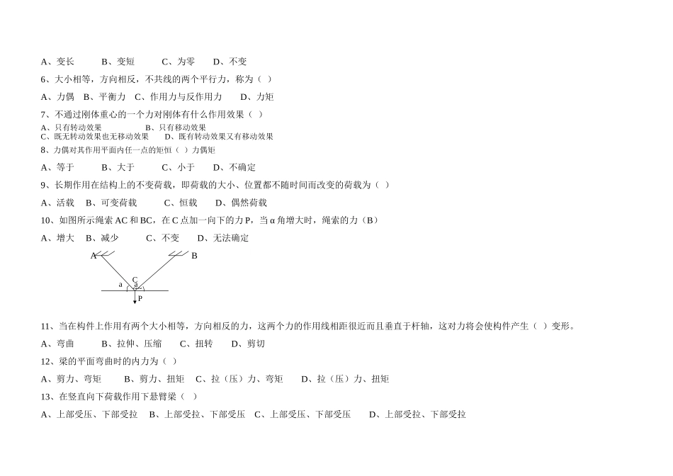 注册结构考试之建筑力学试题_第2页