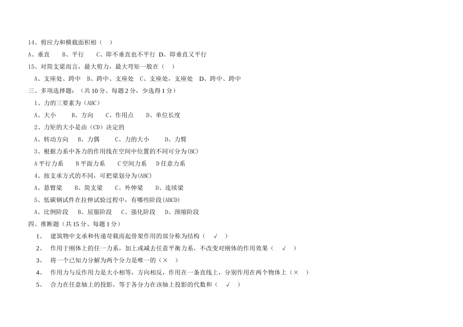 注册结构考试之建筑力学试题_第3页