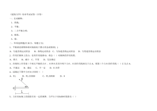 注册结构考试之建筑力学试题