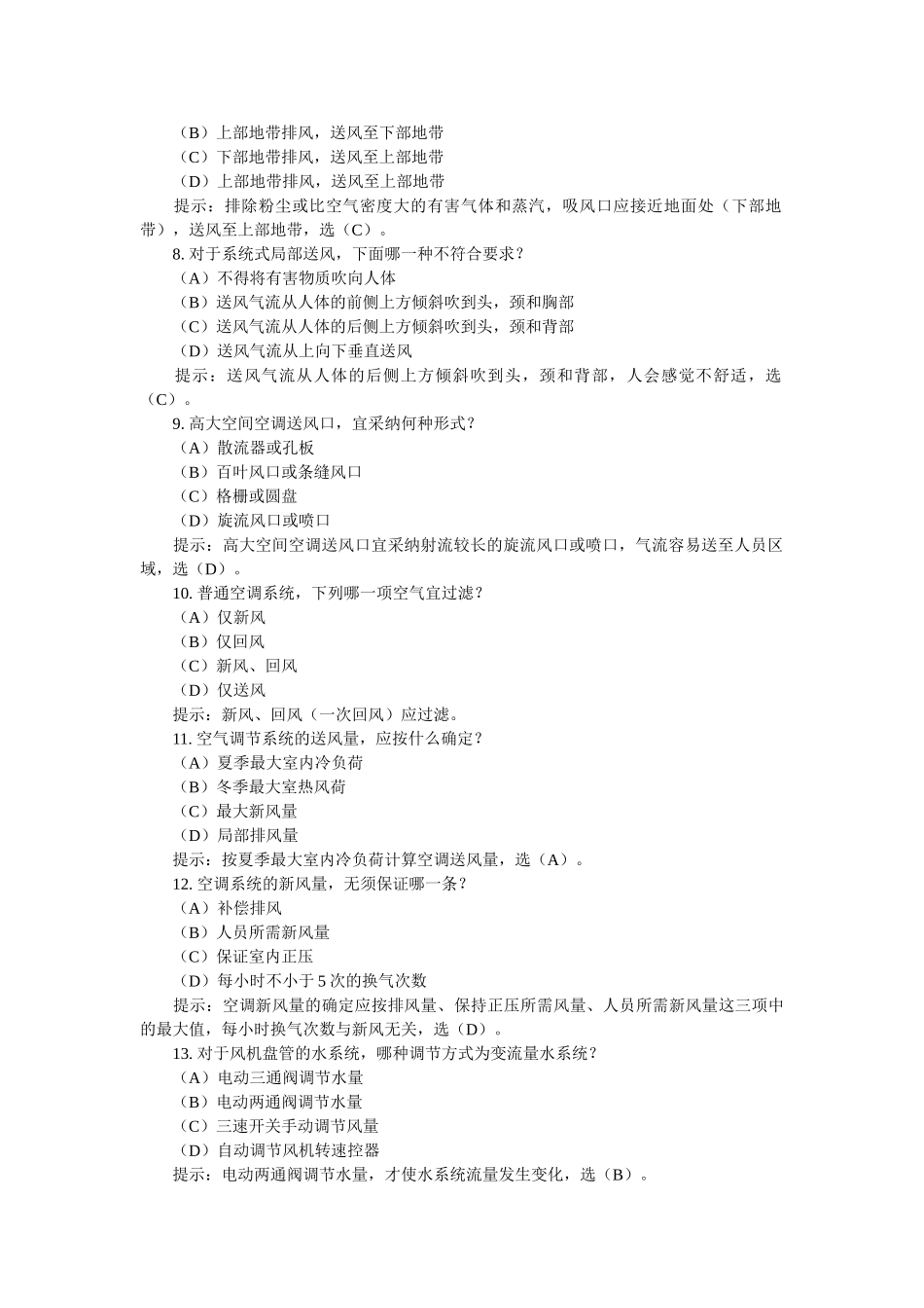 注册结构师设备练习题_第2页