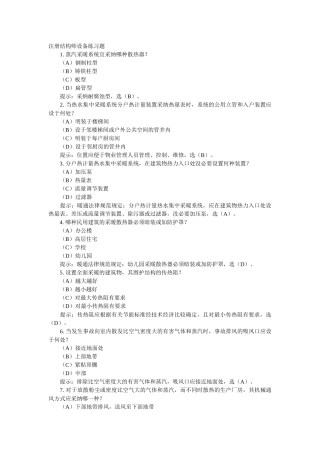 注册结构师设备练习题