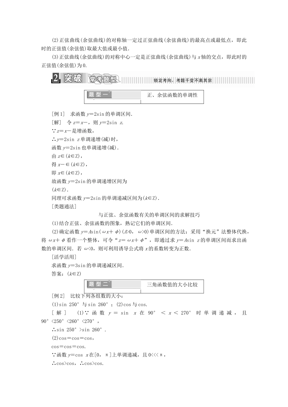 高中数学 第一章 三角函数 1.4.2 正弦函数、余弦函数的性质（二）学案（含解析）新人教A版必修4-新人教A版高一必修4数学学案_第2页