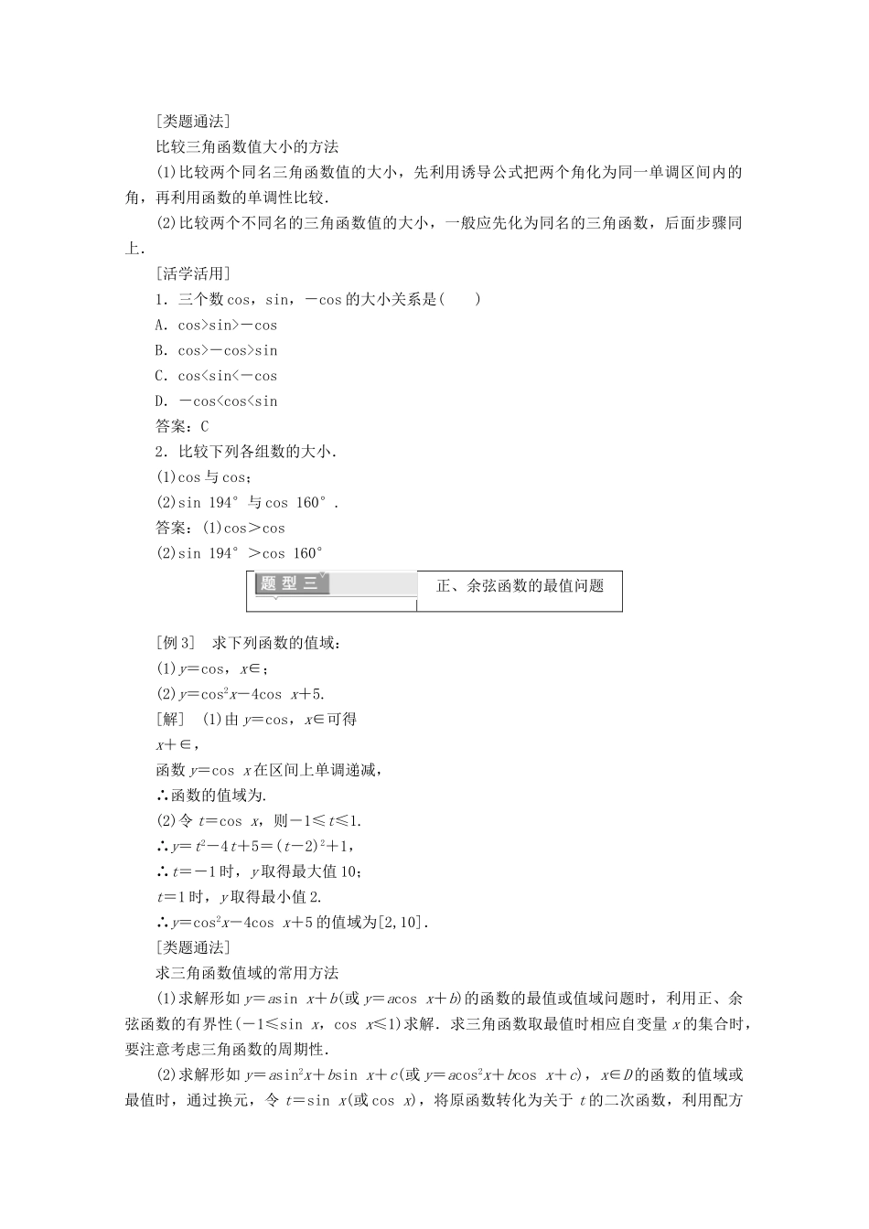 高中数学 第一章 三角函数 1.4.2 正弦函数、余弦函数的性质（二）学案（含解析）新人教A版必修4-新人教A版高一必修4数学学案_第3页