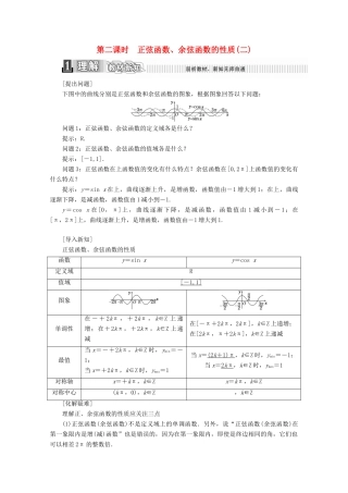 高中数学 第一章 三角函数 1.4.2 正弦函数、余弦函数的性质（二）学案（含解析）新人教A版必修4-新人教A版高一必修4数学学案