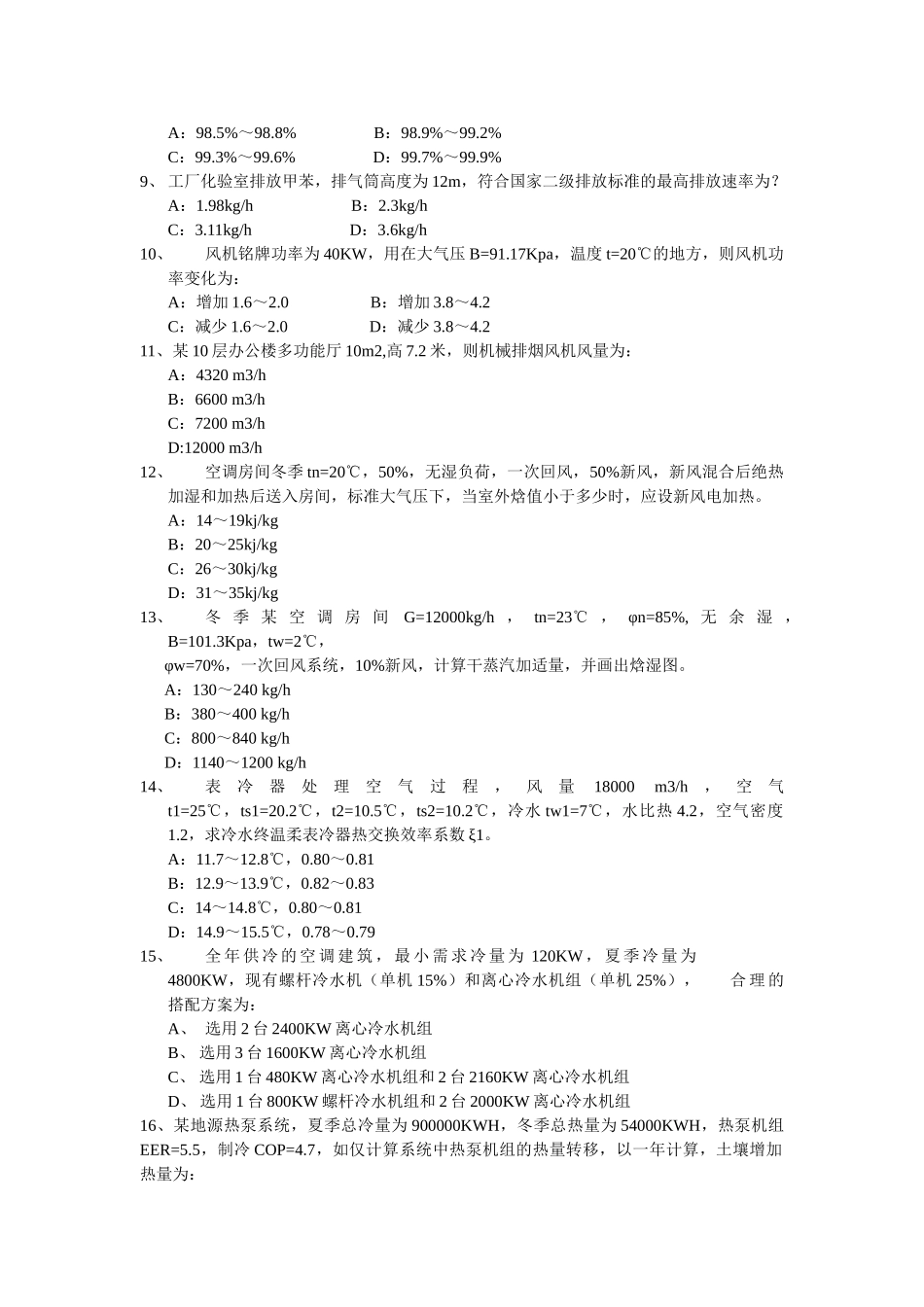 注册设备工程师考试案例题上午_第2页