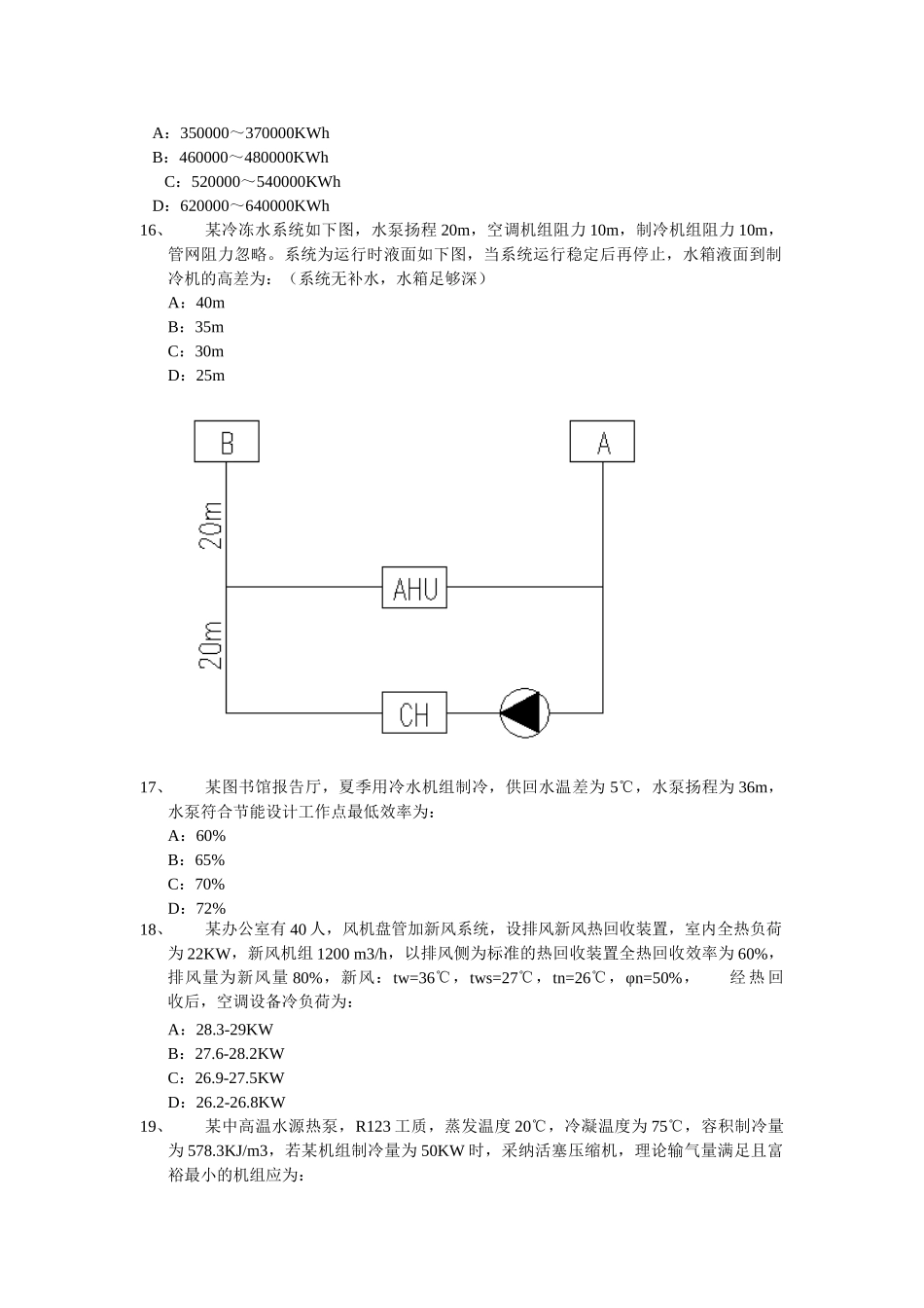 注册设备工程师考试案例题上午_第3页