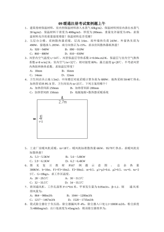 注册设备工程师考试案例题上午