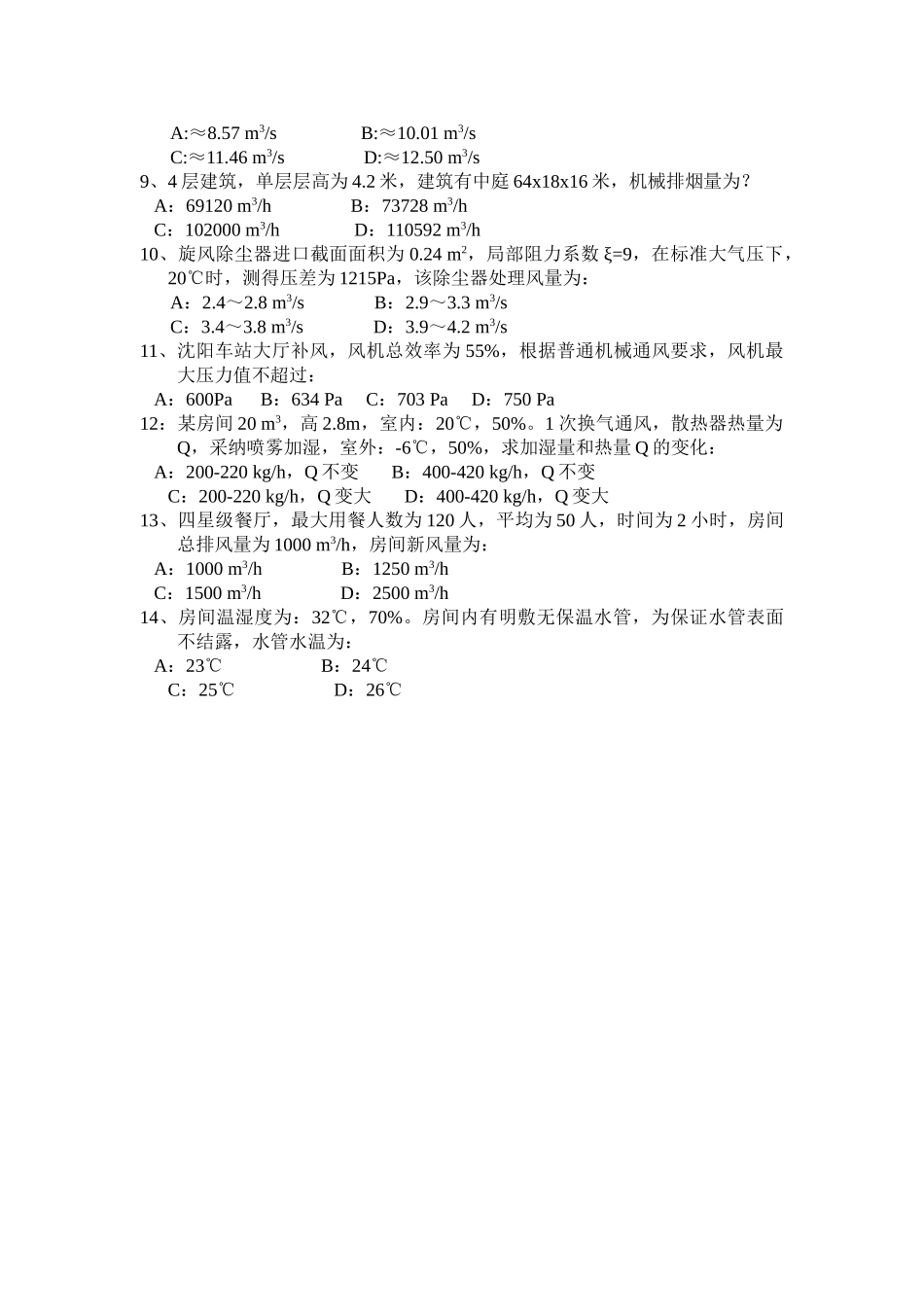 注册设备工程师考试案例题下午_第2页