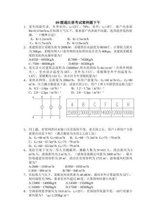 注册设备工程师考试案例题下午