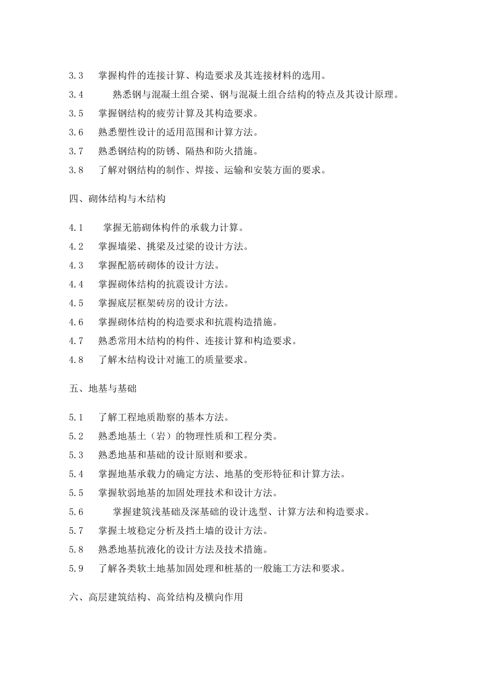 注册结构师混凝土结构模拟试题及考解答_第2页