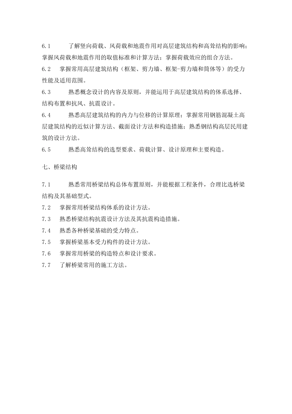 注册结构师混凝土结构模拟试题及考解答_第3页