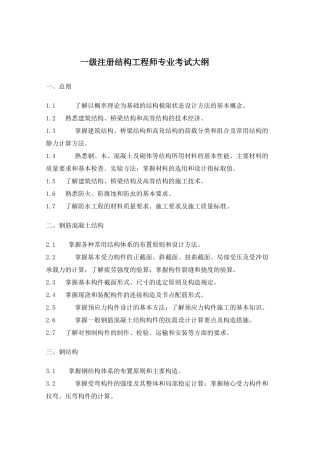 注册结构师混凝土结构模拟试题及考解答