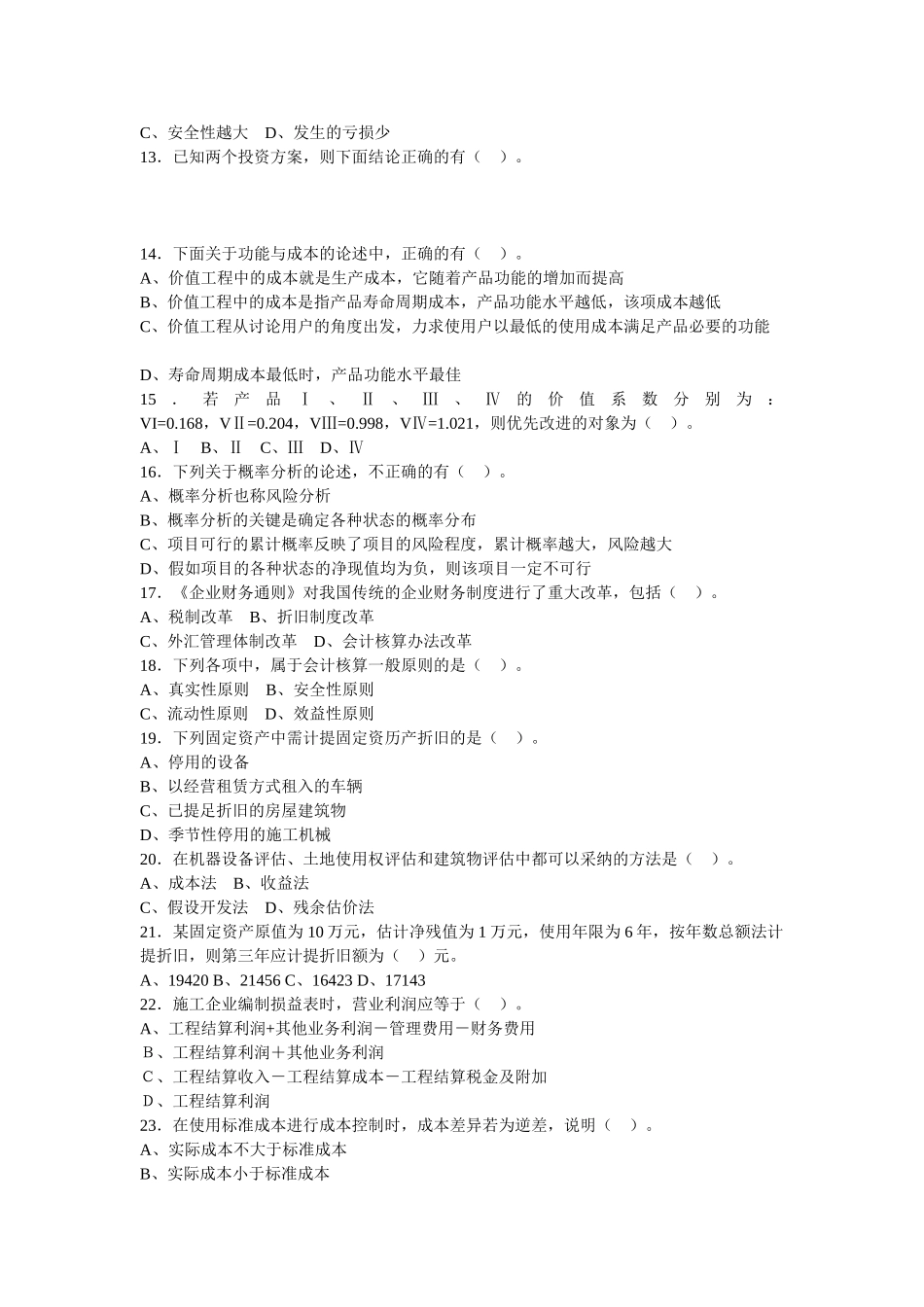 注册造价工程师考试模拟试题a_第2页