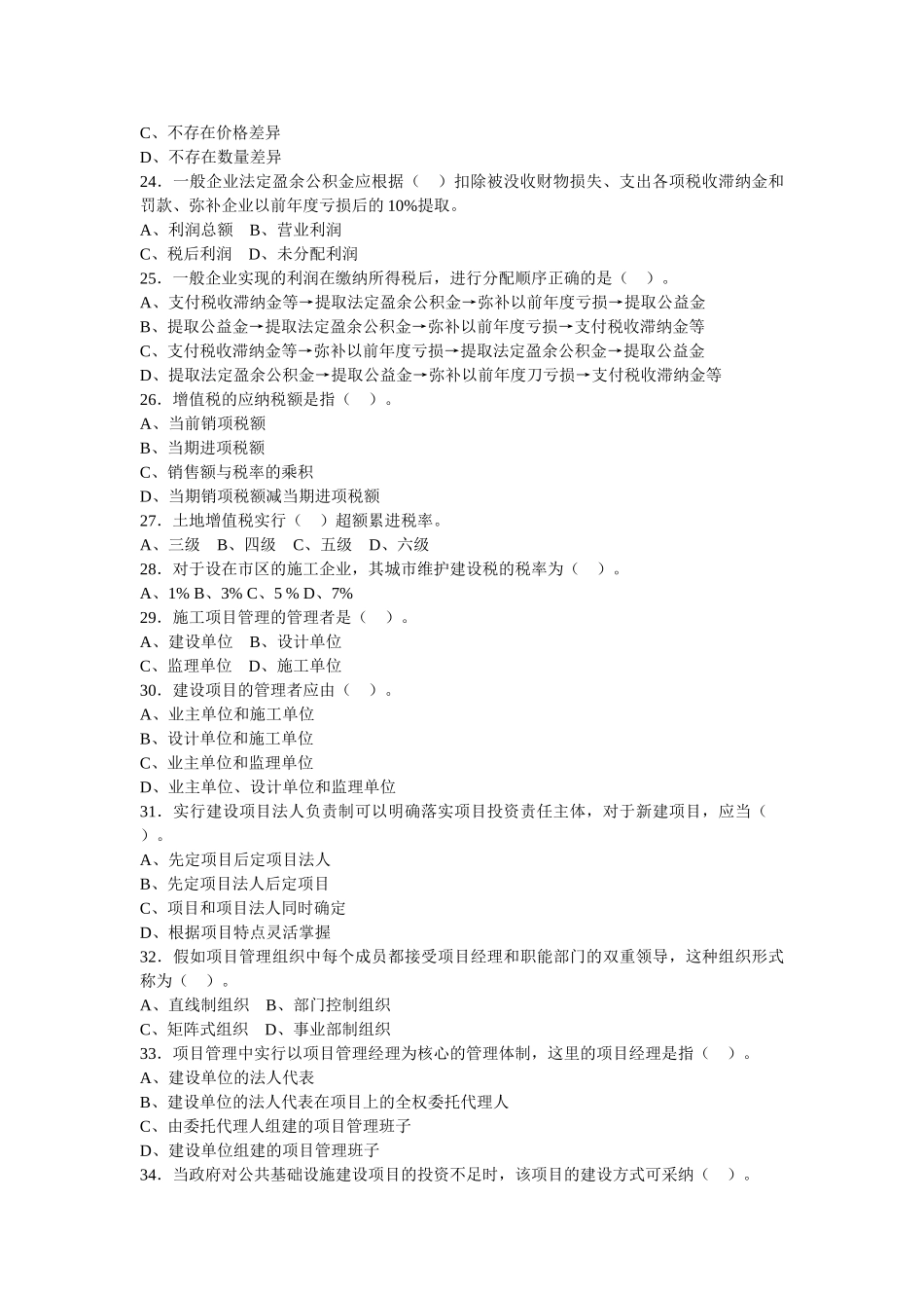 注册造价工程师考试模拟试题a_第3页