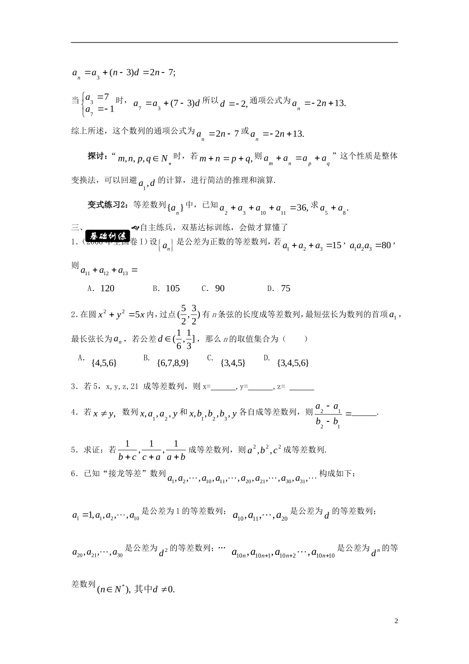 高中数学 第一章 数列 1.2.1 等差数列（2）学案 北师大版必修5-北师大版高二必修5数学学案_第2页