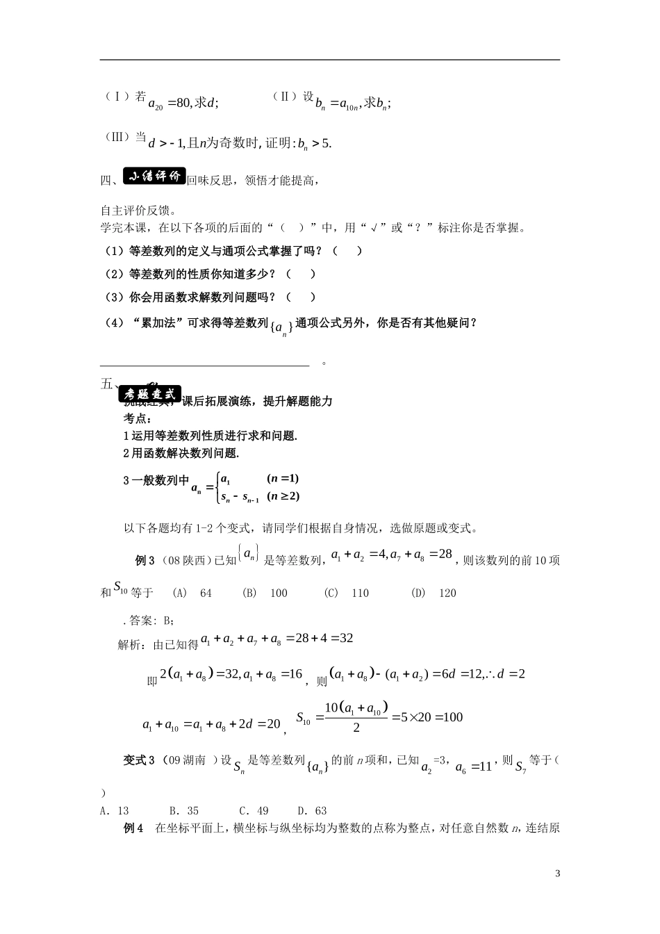 高中数学 第一章 数列 1.2.1 等差数列（2）学案 北师大版必修5-北师大版高二必修5数学学案_第3页