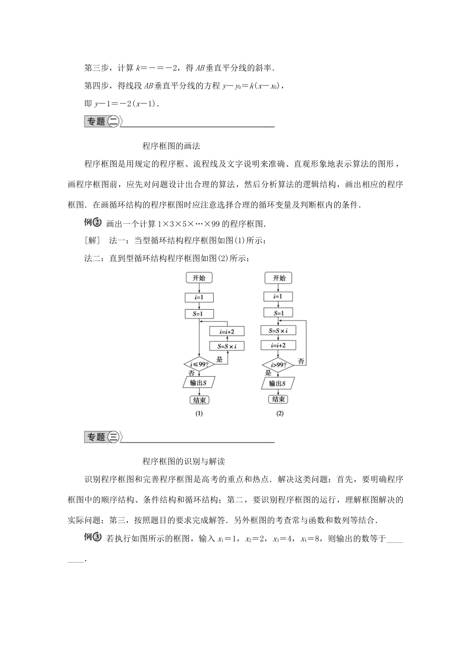 高中数学 第一章 算法初步 章末优化总结学案 新人教A版必修3-新人教A版高一必修3数学学案_第2页