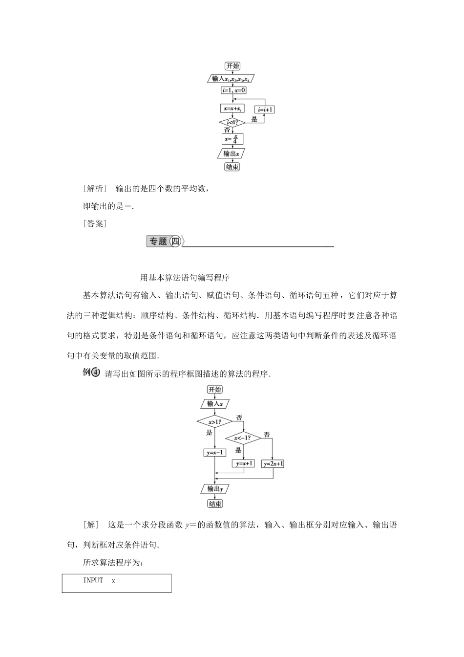 高中数学 第一章 算法初步 章末优化总结学案 新人教A版必修3-新人教A版高一必修3数学学案_第3页