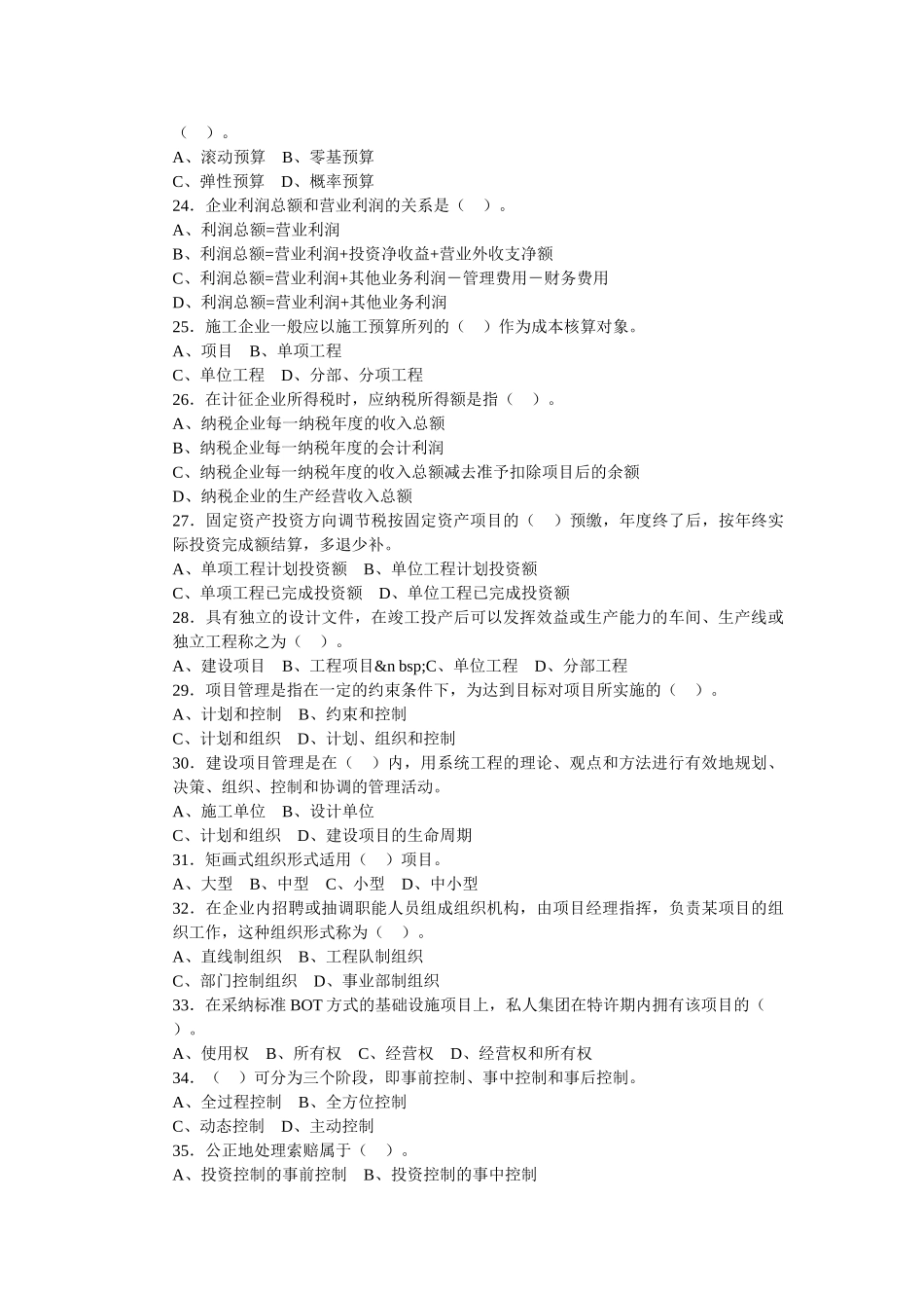 注册造价工程师考试模拟试题b_第3页