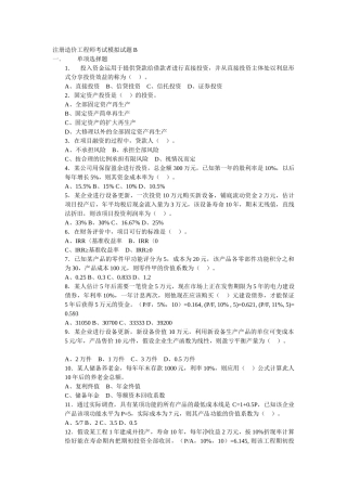 注册造价工程师考试模拟试题b