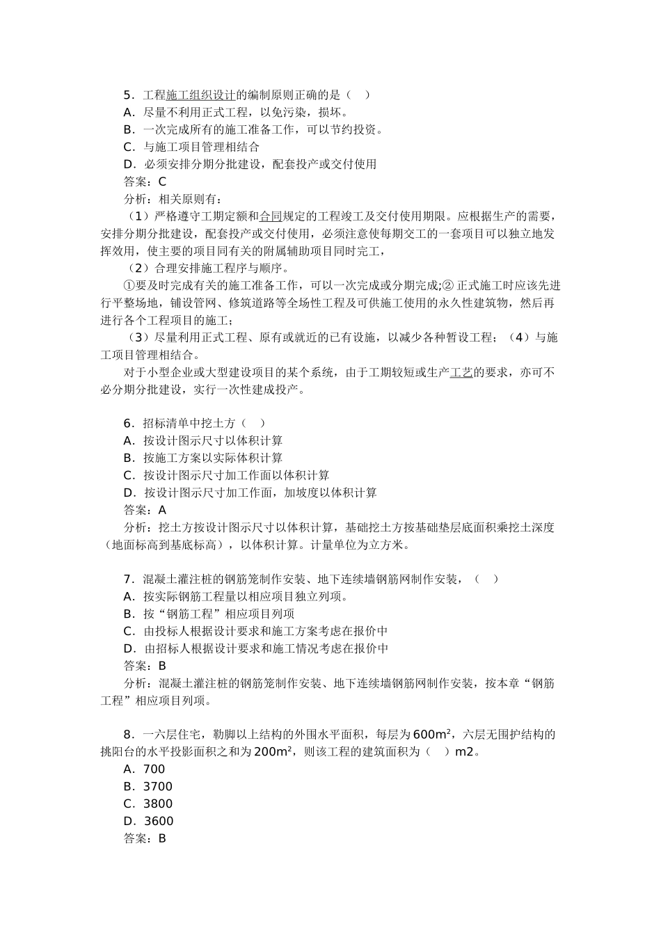 注册造价工程师考前测试题土建专业2_第2页