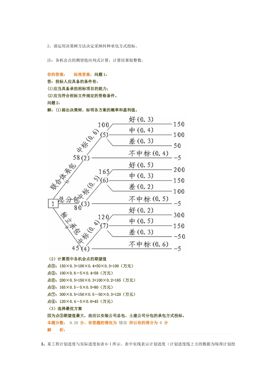 注册造价师考试习题及解析_第3页