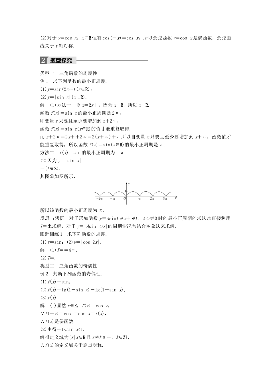 高中数学 第一章 三角函数 1.4.2 正弦函数、余弦函数的性质（一）导学案 新人教A版必修4-新人教A版高一必修4数学学案_第2页
