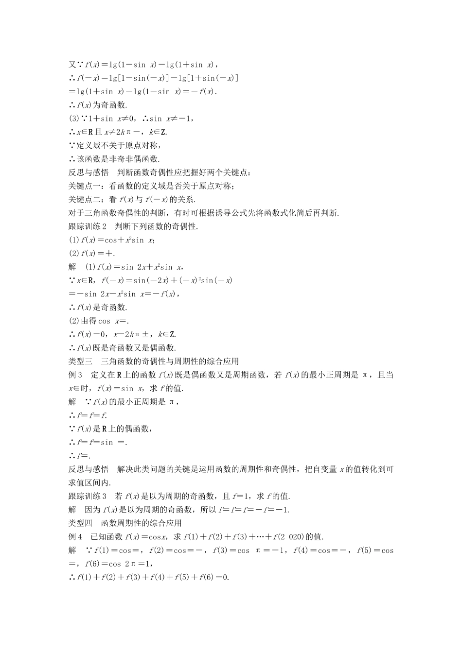 高中数学 第一章 三角函数 1.4.2 正弦函数、余弦函数的性质（一）导学案 新人教A版必修4-新人教A版高一必修4数学学案_第3页