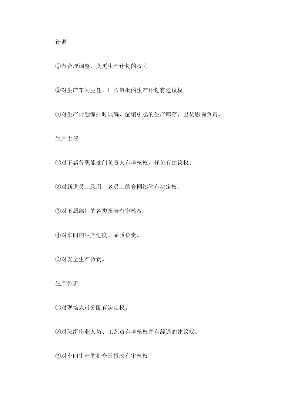 注塑工厂的岗位职责范围_第2页