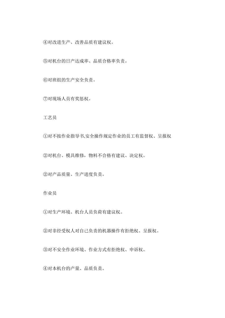 注塑工厂的岗位职责范围_第3页