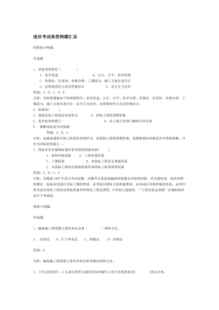 注册造价是典型例题汇总
