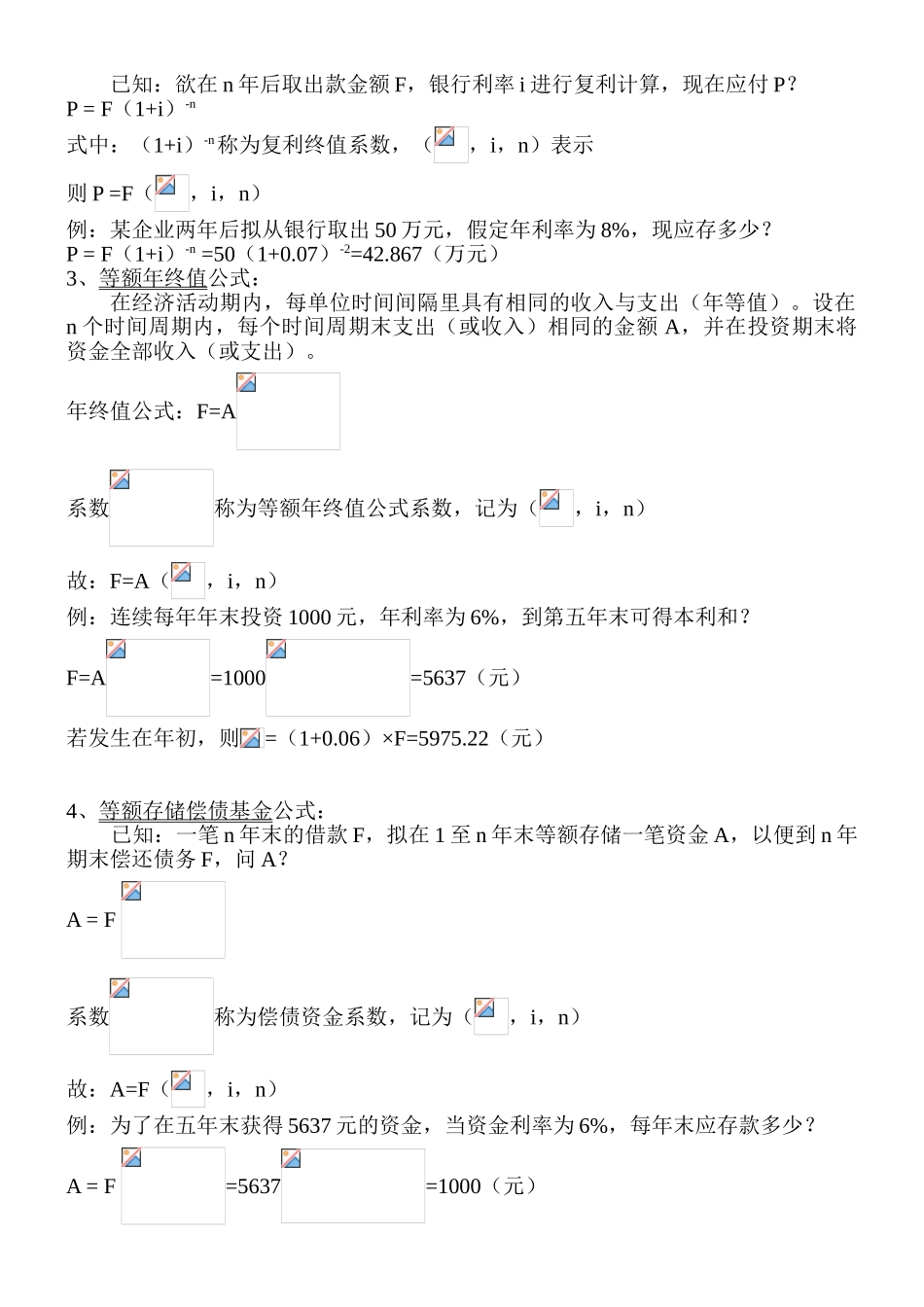 注册造价师考试公式汇集_第3页
