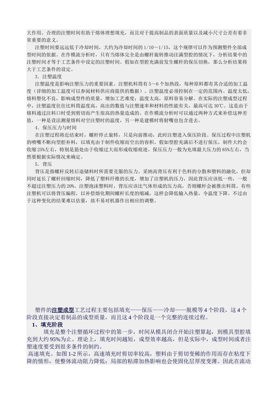 注塑成型工艺流程及工艺参数_第3页