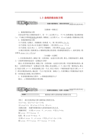 高中数学 第一章 坐标系 1.3 曲线的极坐标方程学案 新人教B版选修4-4-新人教B版高二选修4-4数学学案